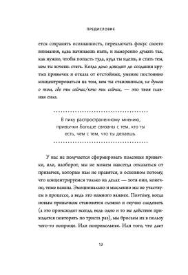 НИ ЗЯ. Только тот, кто заменит плохие привычки на хорошие, станет хозяином своей судьбы